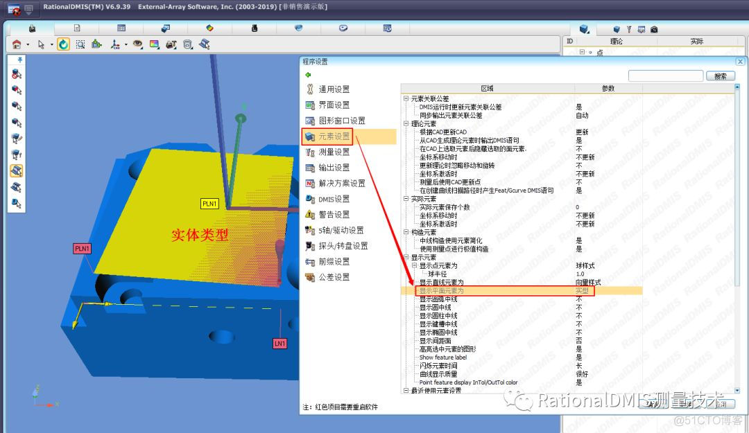 RationalDMIS元素显示方式科普_显示方式_10