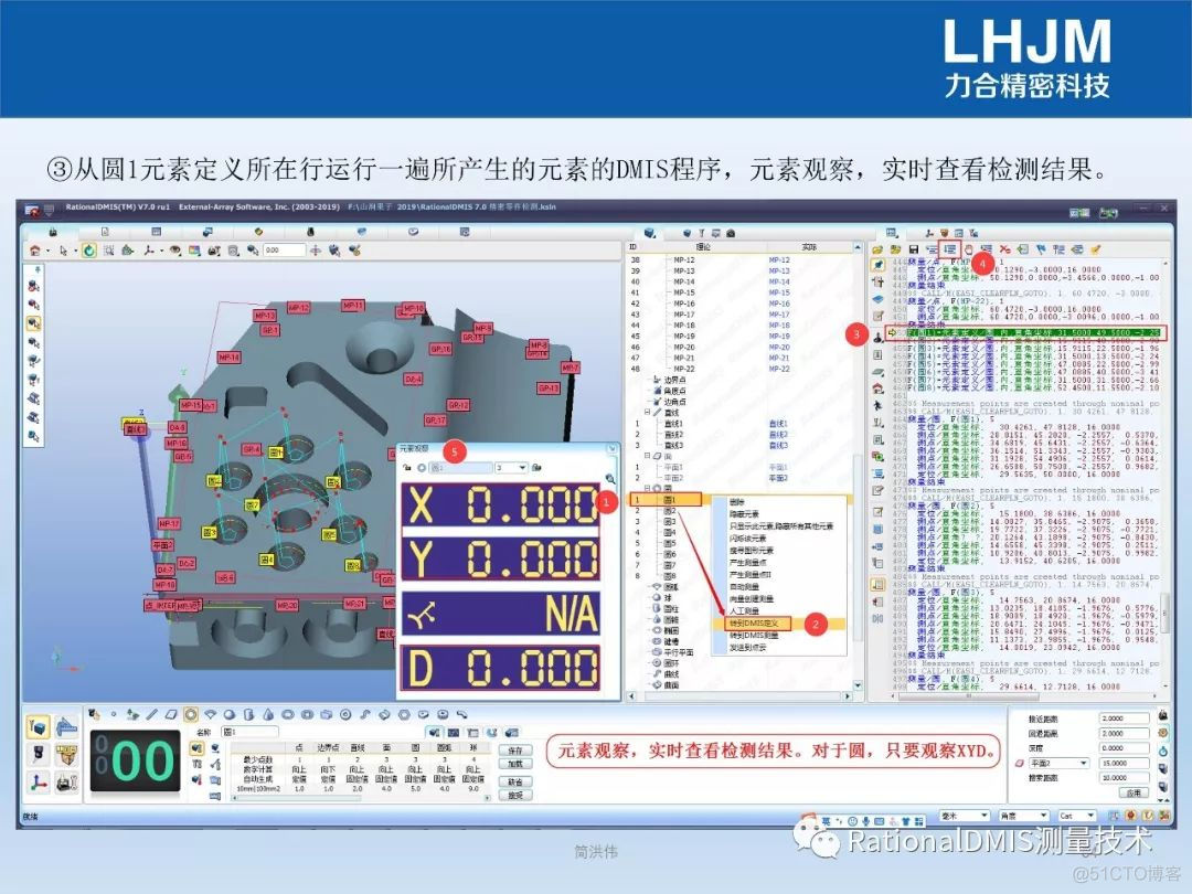 RationalDMIS 7.0 精密零件检测_零件检测_54