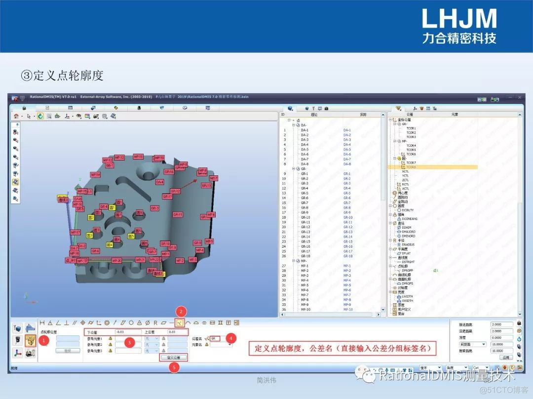 RationalDMIS 7.0 精密零件检测_零件检测_58