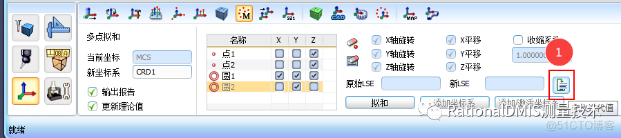 RationalDMIS 7.0 多点拟合之RPS坐标系_拟合_50