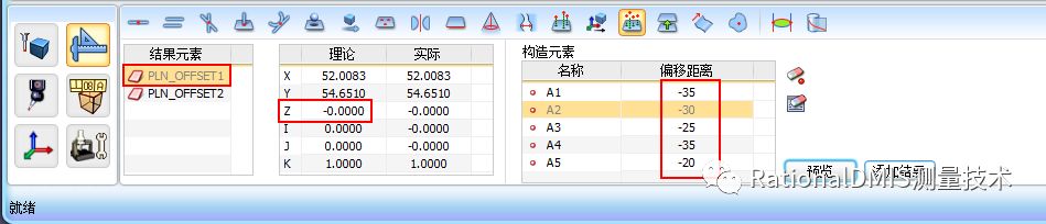 RationalDMIS偏置平面（三阶平面/多阶平面）_多点_32