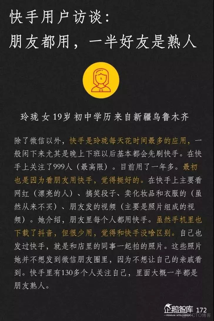 2019-2020中国互联网趋势报告_数据_173