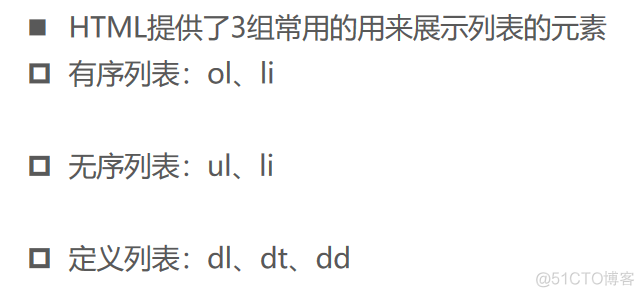 707：html列表：ol，ul，dl_css_02