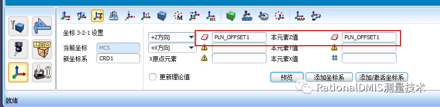 RationalDMIS偏置平面（三阶平面/多阶平面）_多点_35