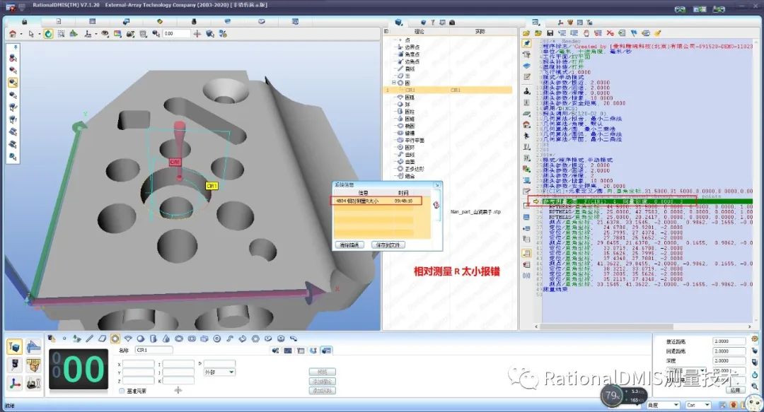 RationalDMIS 7.1 相对测量 R 太小_重置_10