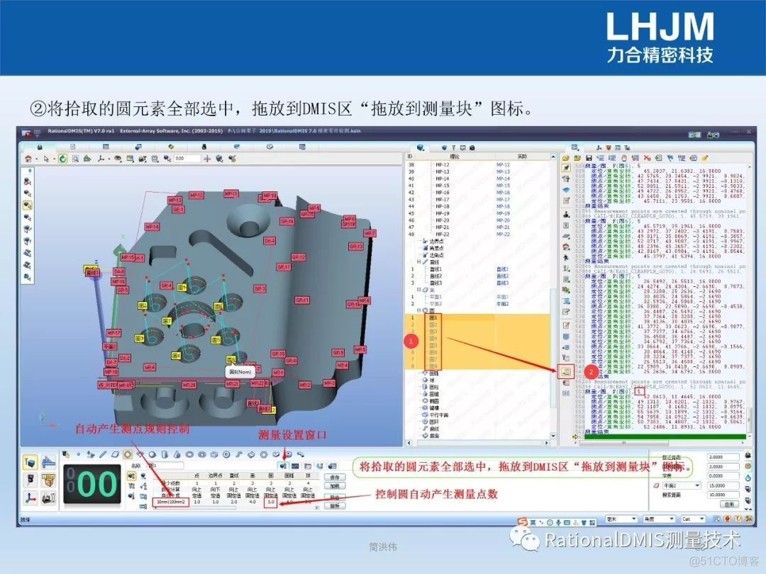 RationalDMIS 7.0 精密零件检测_零件检测_53