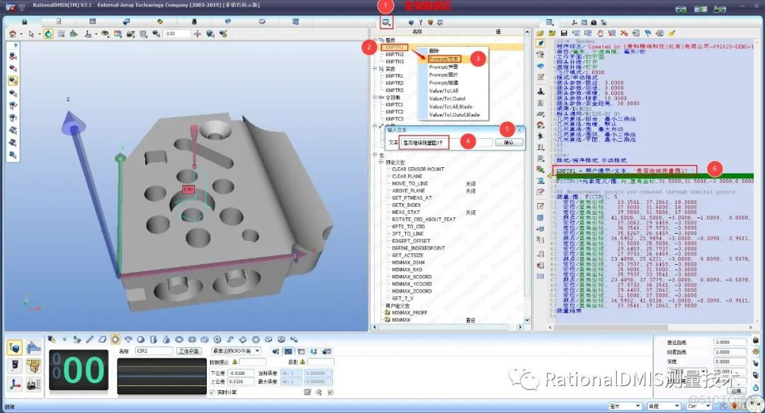 RationalDMIS 7.1 快速插入屏幕弹出提示（图文+视频）_整型_05