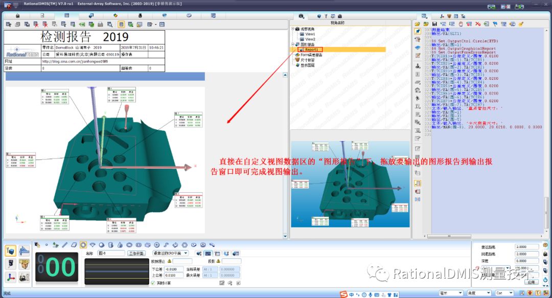 RationalDMIS7.0输出报告制作_数据区_29