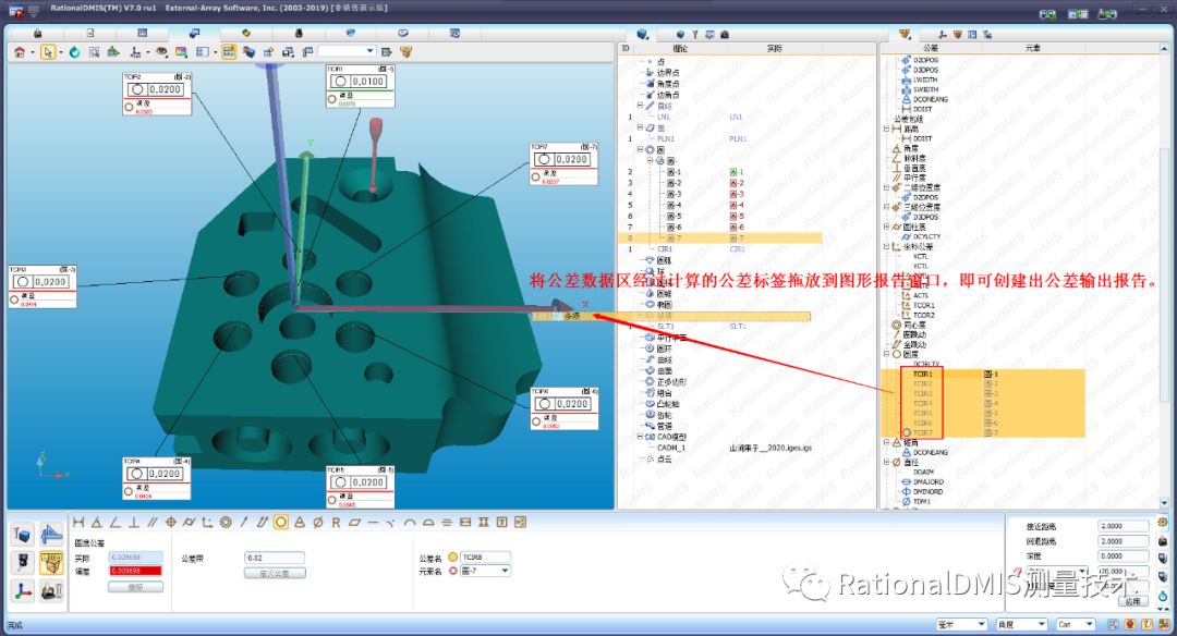 RationalDMIS7.0输出报告制作_数据区_22