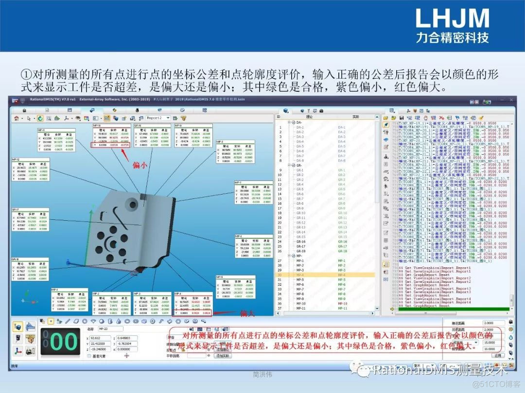 RationalDMIS 7.0 精密零件检测_零件检测_71