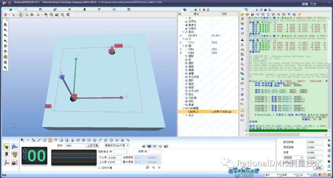 RationalDMIS 7.1自动计算旋转角度（三角函数ATAN2(Y,X)）_拟合_16