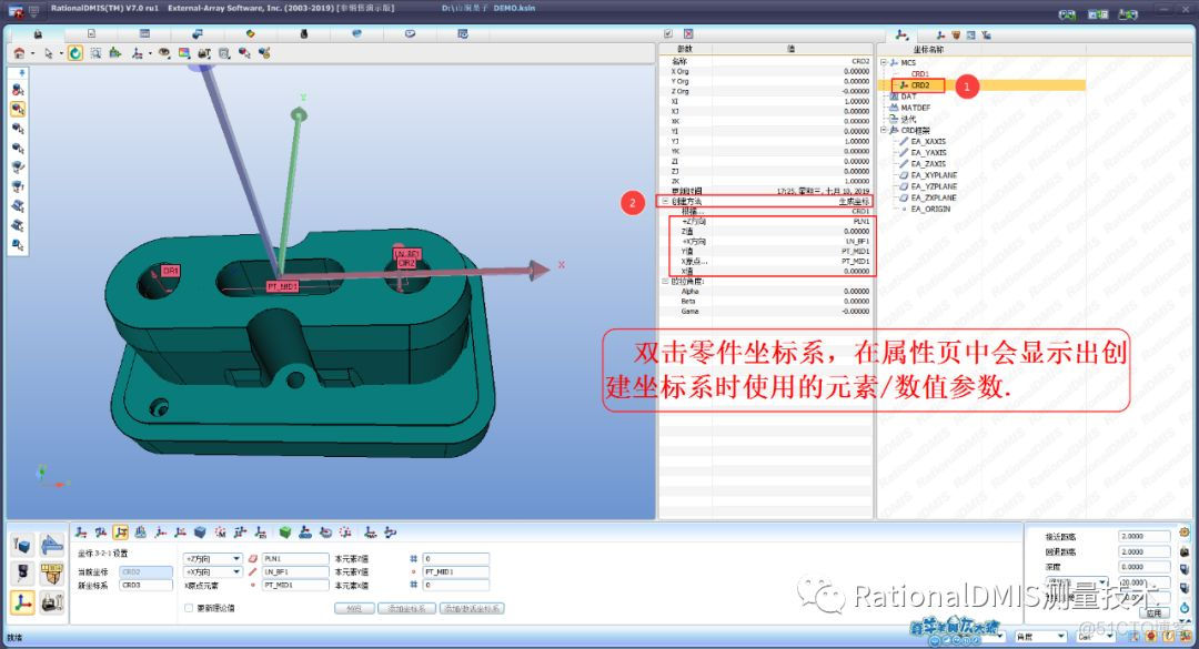 RationalDMIS7.0坐标系建立方法查看功能_属性页_04