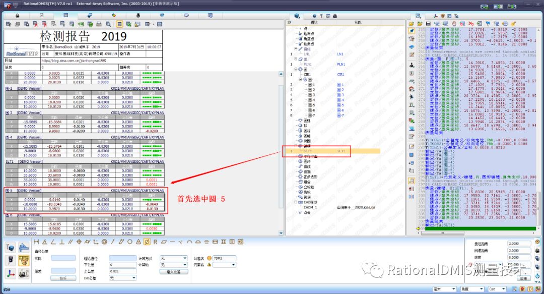 RationalDMIS7.0输出报告制作_自定义_12