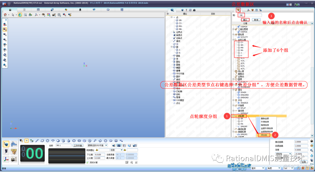 RationalDMIS 7.1 公差包组+公差模板（图文+视频 ）_功能类_04