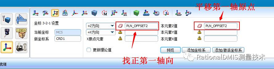 RationalDMIS偏置平面（三阶平面/多阶平面）_输入框_26
