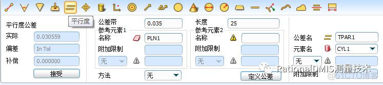 RationalDMIS延伸公差评价_用户界面_04