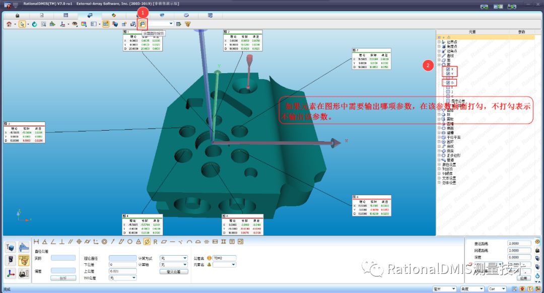 RationalDMIS7.0输出报告制作_数据_19