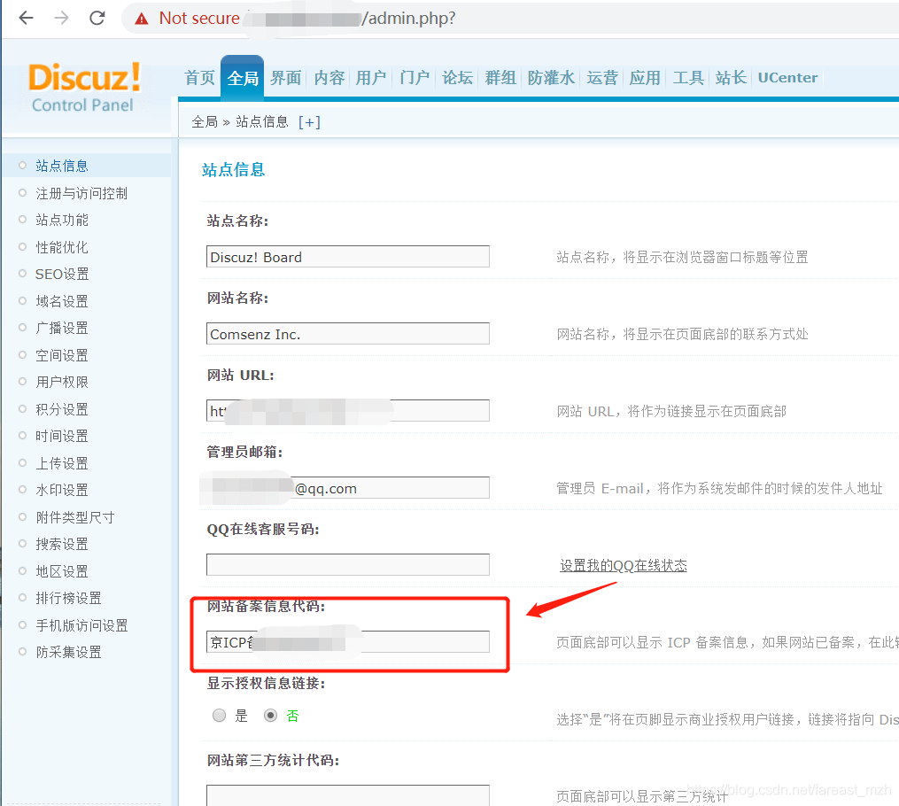 discuz 设置备案号_php
