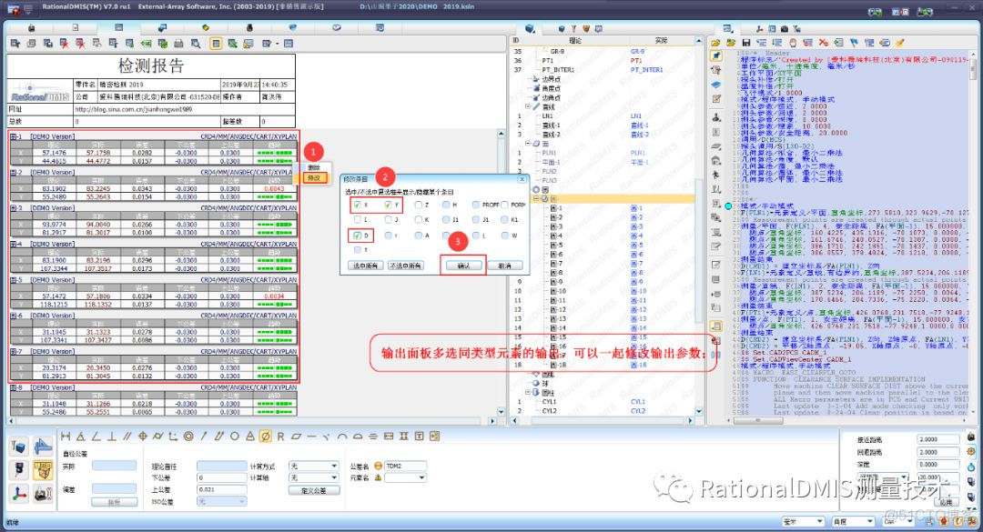 RationalDMIS 7.0如何修改输出元素的输出项?_执行程序_10