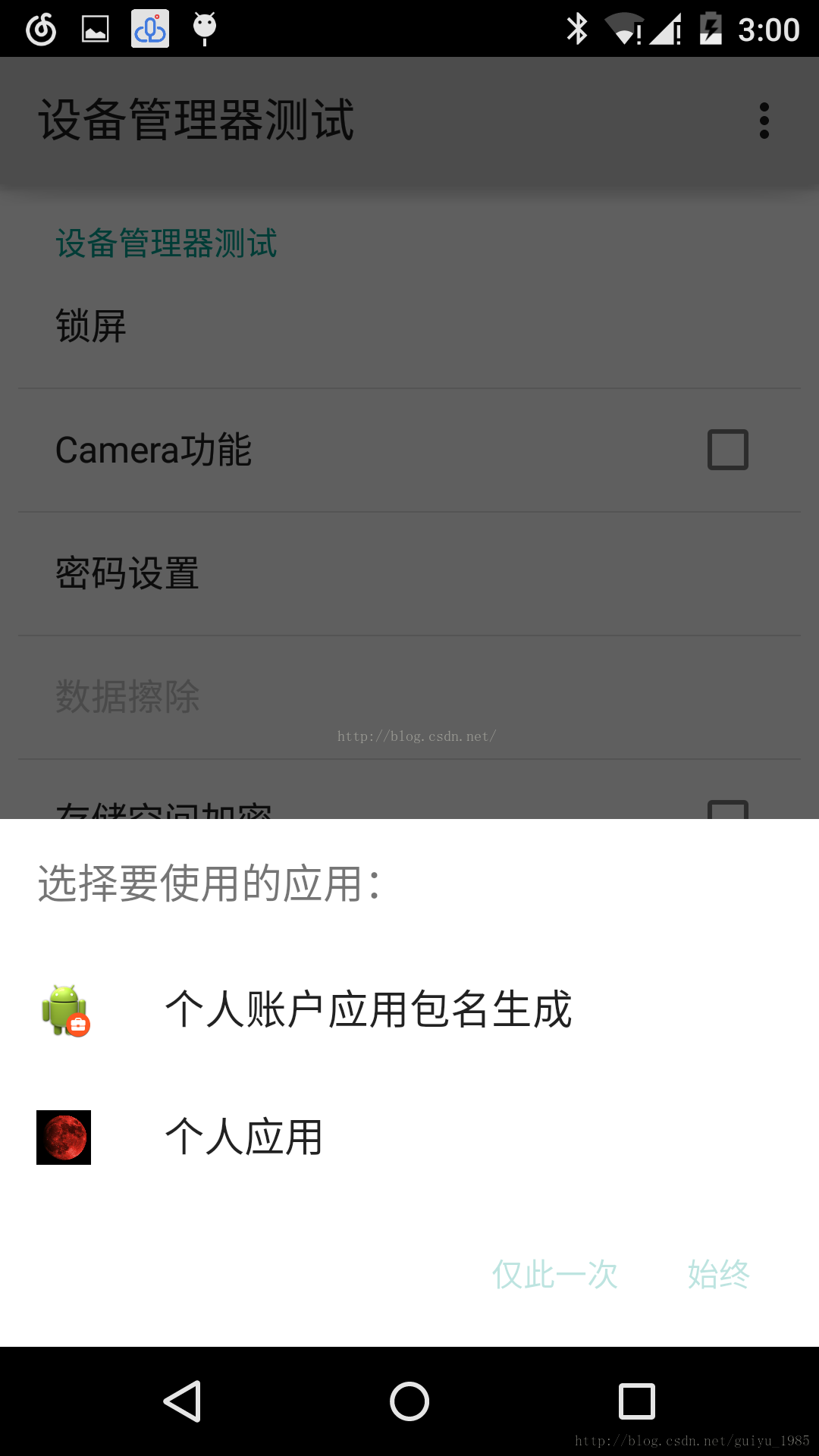 Android之Lollipop DevicePolicyManager学习（下）_bundle