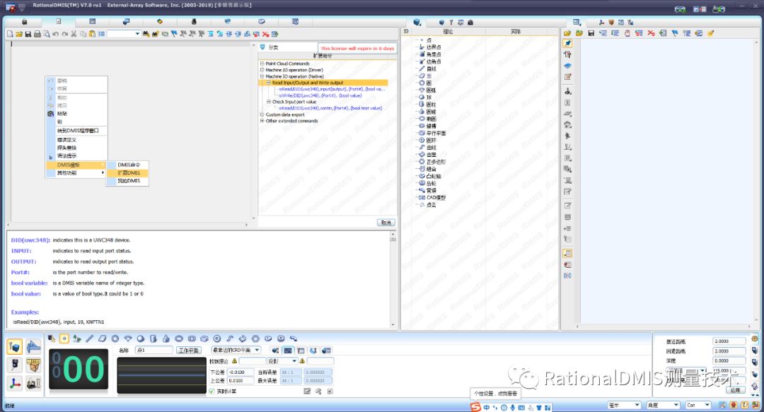 RationalDMIS 7.0自动化测量（PLC）_控制软件_06