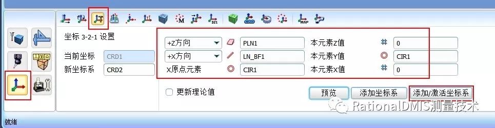 RationalDMIS 7.1自动计算旋转角度（三角函数ATAN2(Y,X)）_旋转角度_17