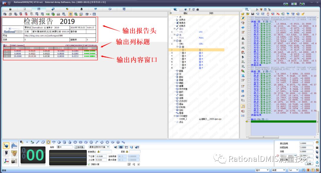 RationalDMIS7.0输出报告制作_自定义_04