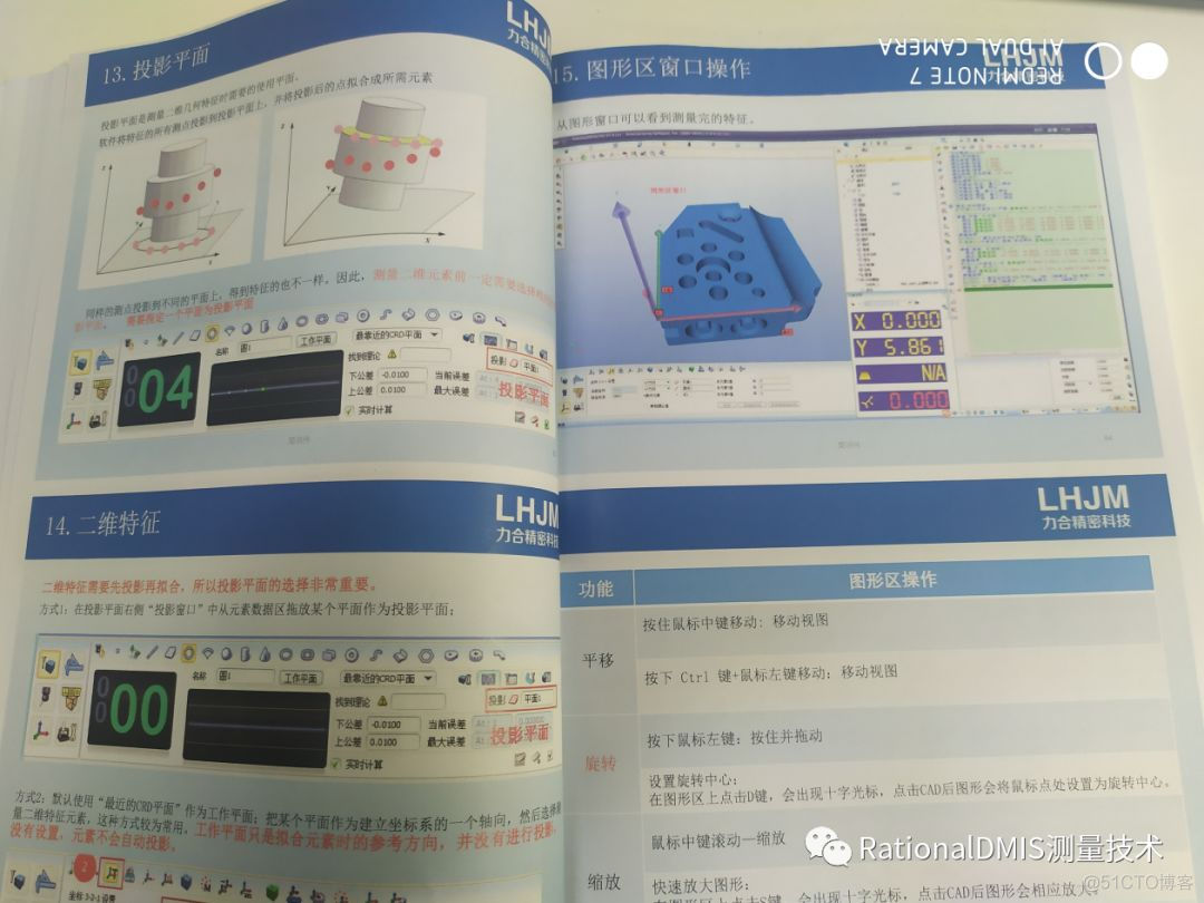 RationalDMIS 7.0 快速学习指南2020（彩色版）_指南_05