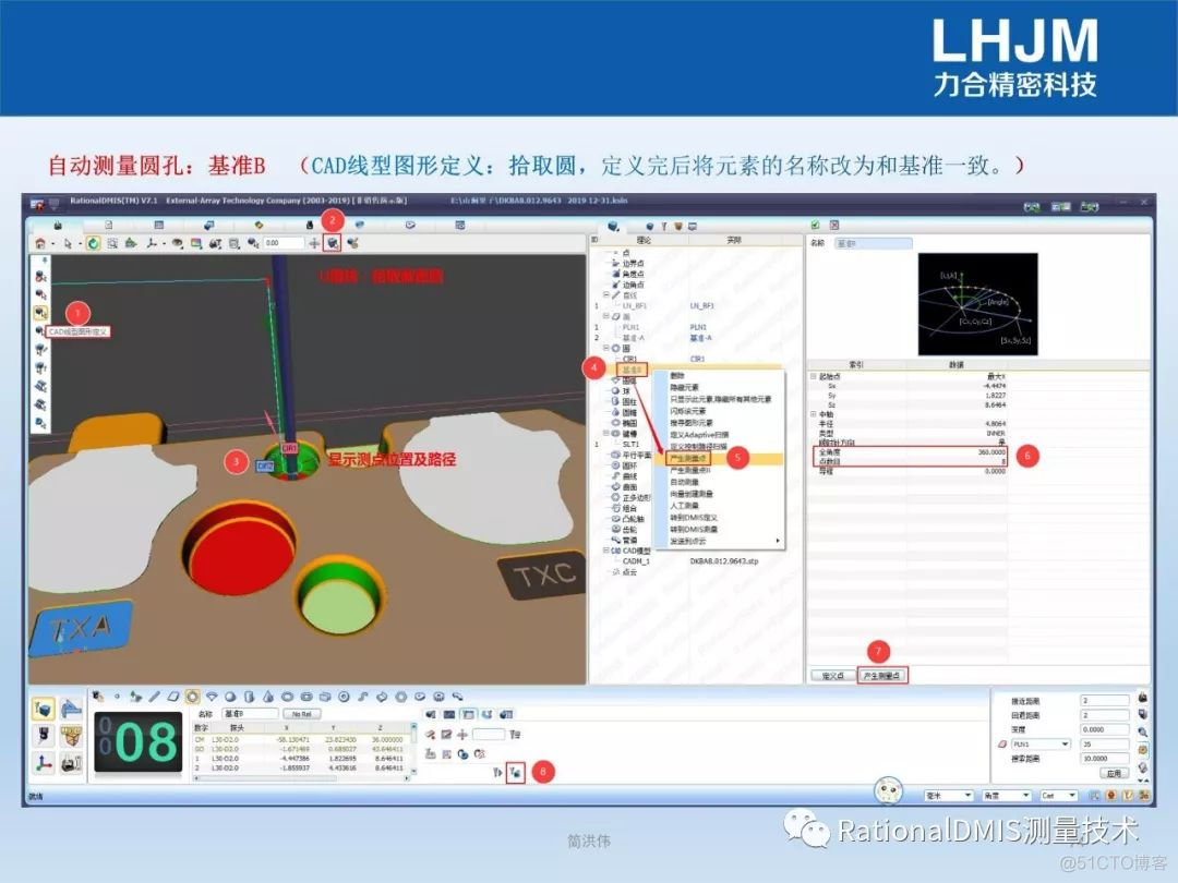 RationalDMIS 7.1数模编程2020(新年福利，送给小白！）_3d_77