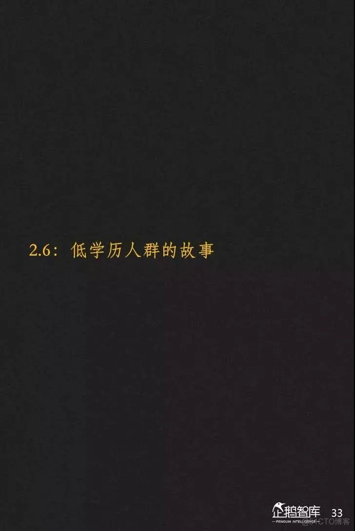 2019-2020中国互联网趋势报告_考试系统_34