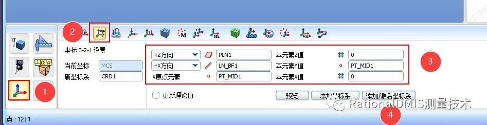 RationalDMIS 7.1 平面  圆  圆 构建坐标系_ide_08