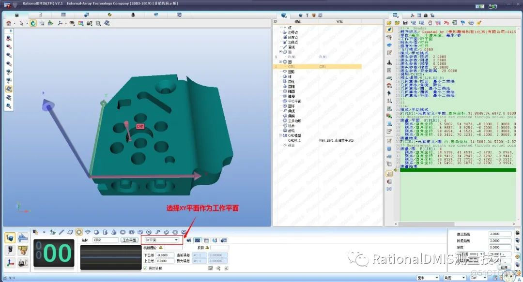 RationalDMIS7.1工作平面 （图文+视频）_拟合_08