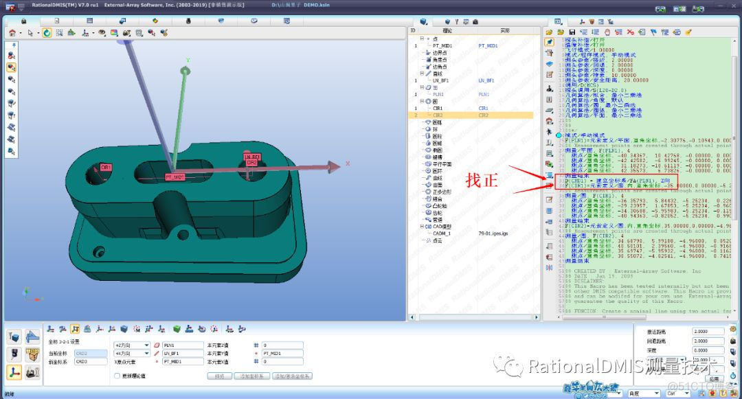 RationalDMIS7.0坐标系建立方法查看功能_属性页_02