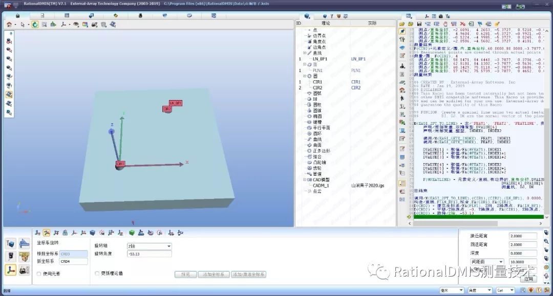 RationalDMIS 7.1自动计算旋转角度（三角函数ATAN2(Y,X)）_三角函数_20