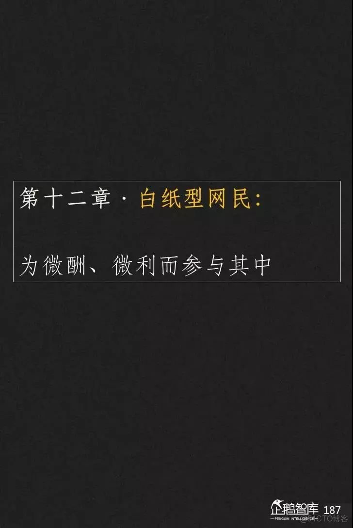 2019-2020中国互联网趋势报告_考试系统_188