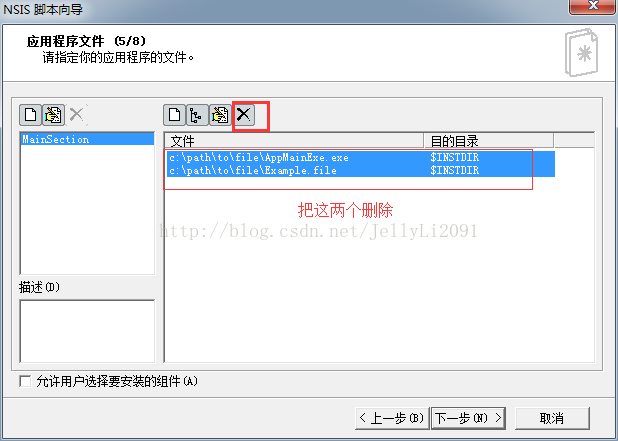 VNISEdit工具打包QT程序_安装包_09