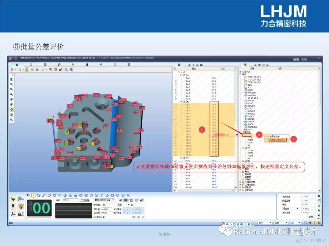 RationalDMIS 7.0 精密零件检测_零件检测_63