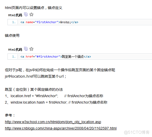 锚点定位_超链接