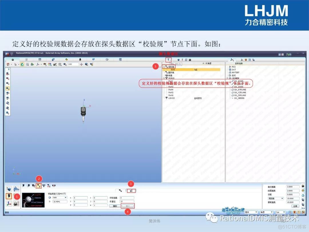 RationalDMIS 7.0 精密零件检测_零件检测_18