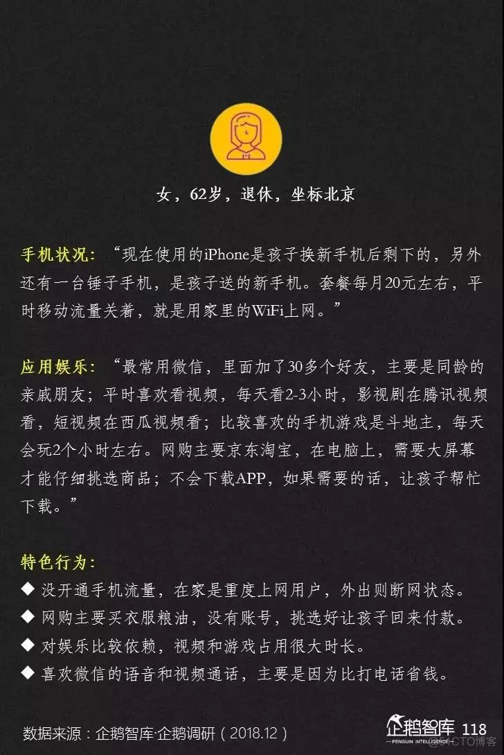 2019-2020中国互联网趋势报告_数据_119