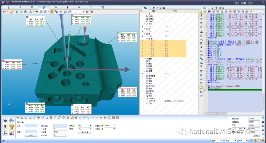 RationalDMIS7.0输出报告制作_数据区_15