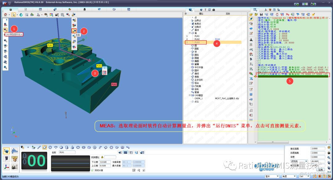 RationalDMIS选取设置工具条功能图文并茂全解（视频教学+）_数模_14