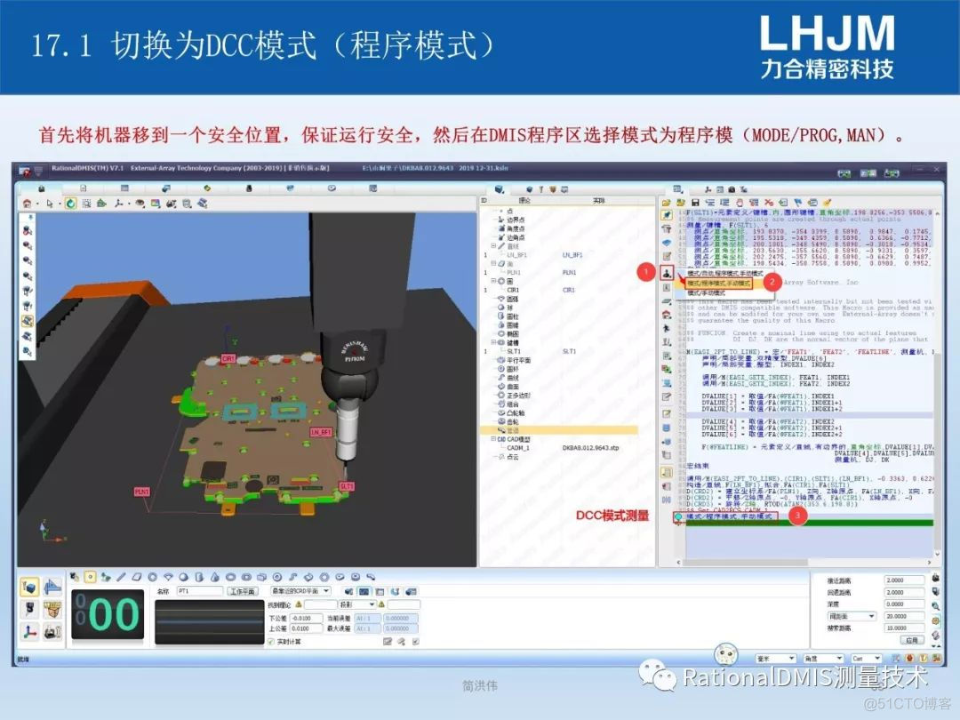 RationalDMIS 7.1数模编程2020(新年福利，送给小白！）_坐标系转换_72