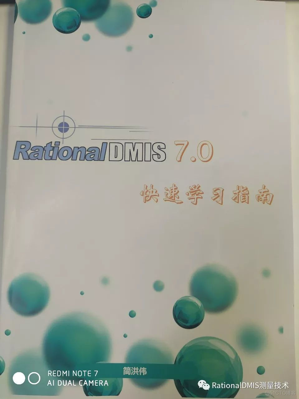 RationalDMIS 7.0 快速学习指南2020（彩色版）_指南