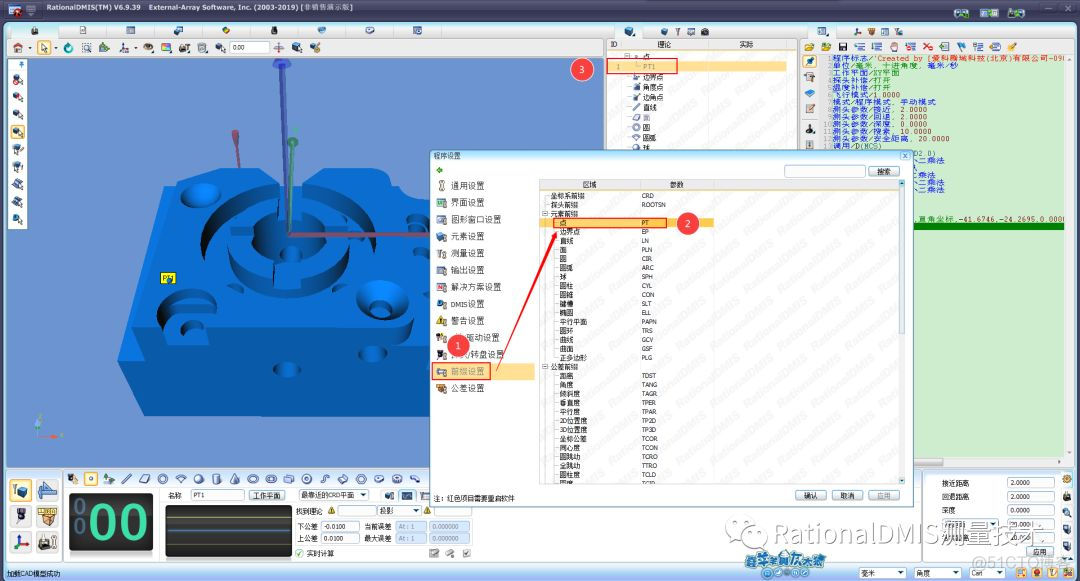 RationalDMIS元素名前缀使用说明2019_数据区_09