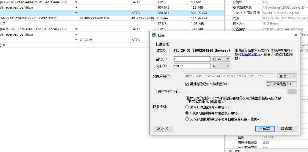 R-studio数据恢复软件使用教程_恢复数据_04