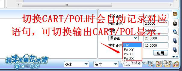 RationalDMIS笛卡尔直角坐标系（Cart）与极坐标系（Pol）_数据_22