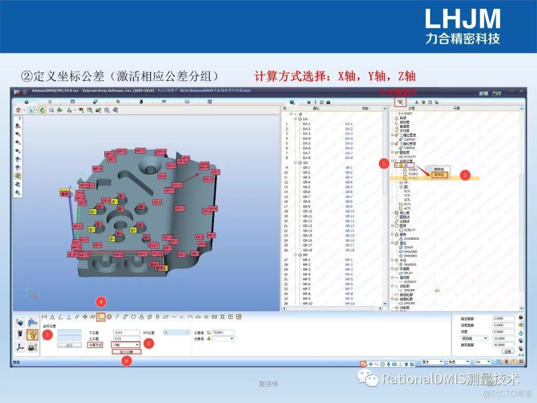 RationalDMIS 7.0 精密零件检测_零件检测_56