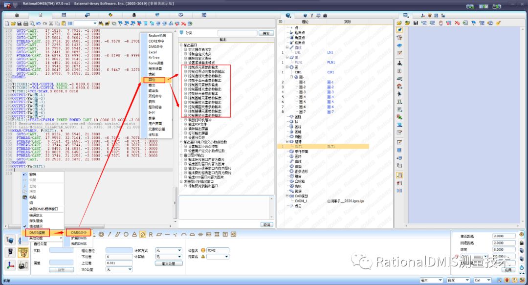 RationalDMIS7.0输出报告制作_数据区_13