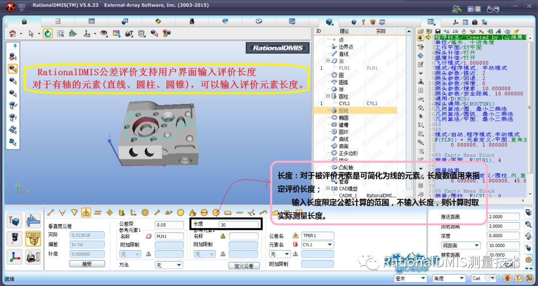 RationalDMIS延伸公差评价_自定义